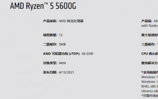 AMD锐龙R5 5600G 集成显卡装机方案