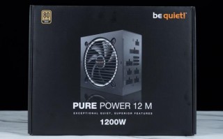 be quiet！PURE POWER 12 M 1200W电源开箱评测（1200w电源推荐）